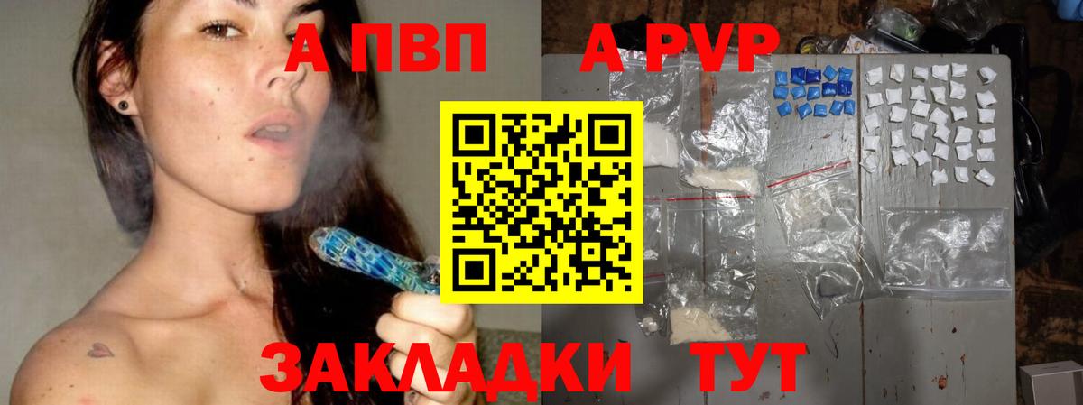 A-PVP Crystall Каспийск