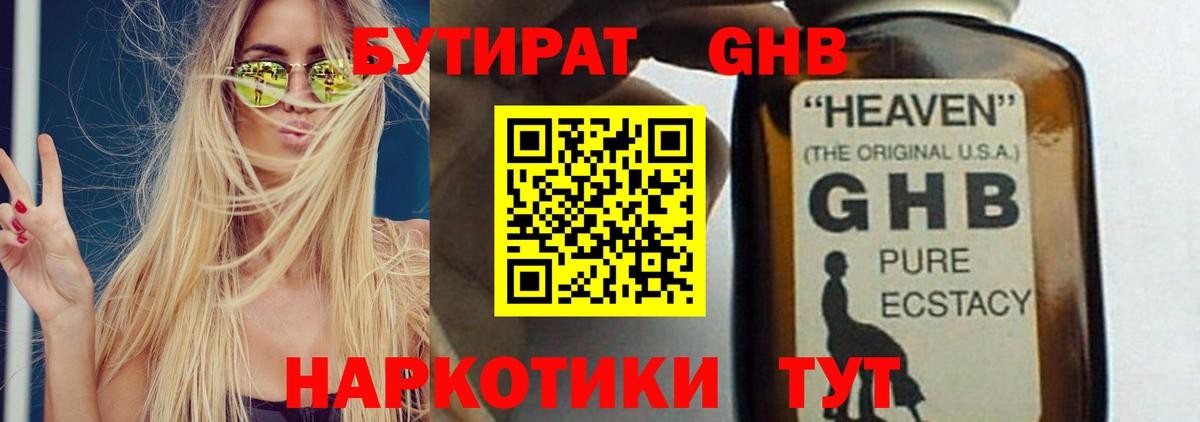 Бутират буратино Каспийск