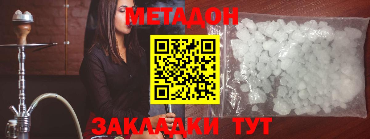 МЕТАДОН methadone Каспийск