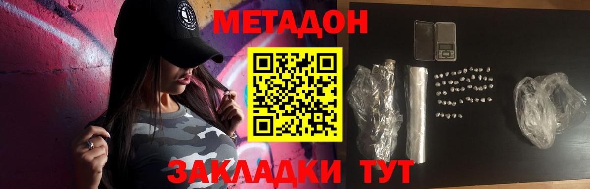 МЕТАДОН белоснежный  МЕТАДОН кристалл  Вход с VPN  Каспийск 